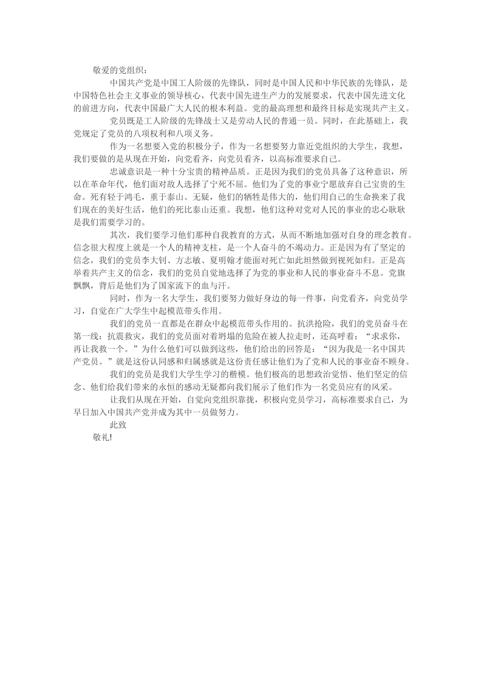 2017年入党积极分子思想汇报_第3页