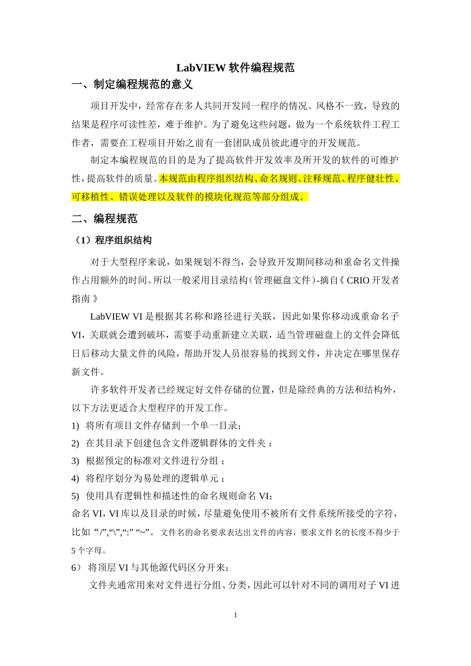 LabVIEW软件编程规范_第1页
