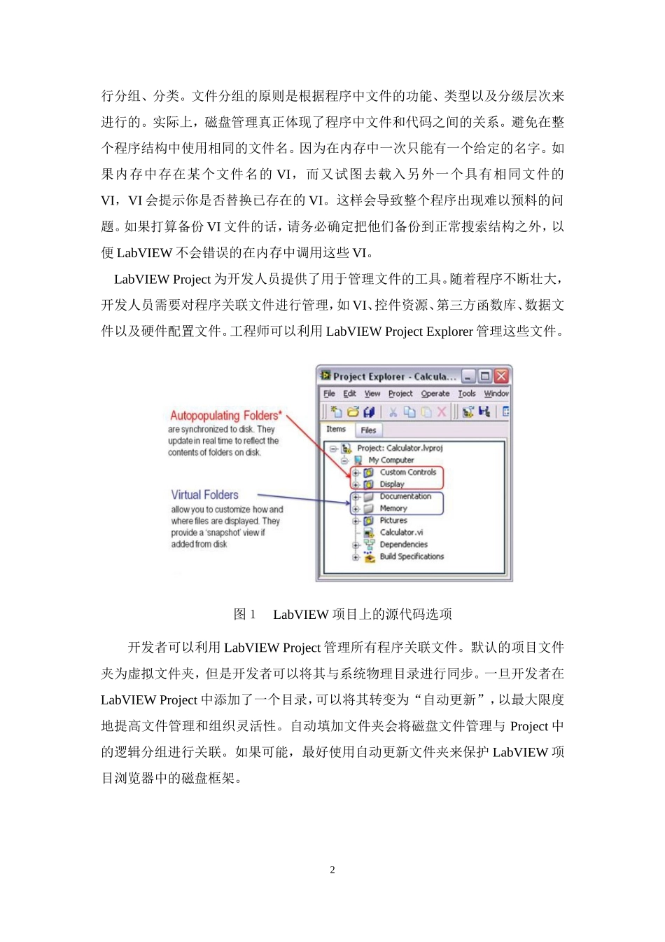 LabVIEW软件编程规范_第2页
