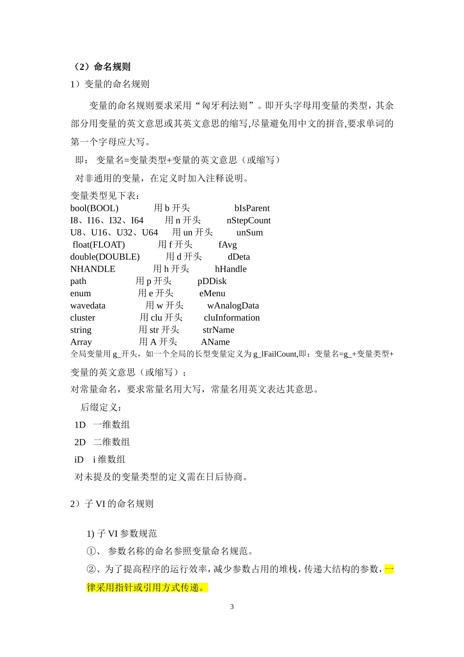 LabVIEW软件编程规范_第3页