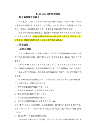 LabVIEW软件编程规范
