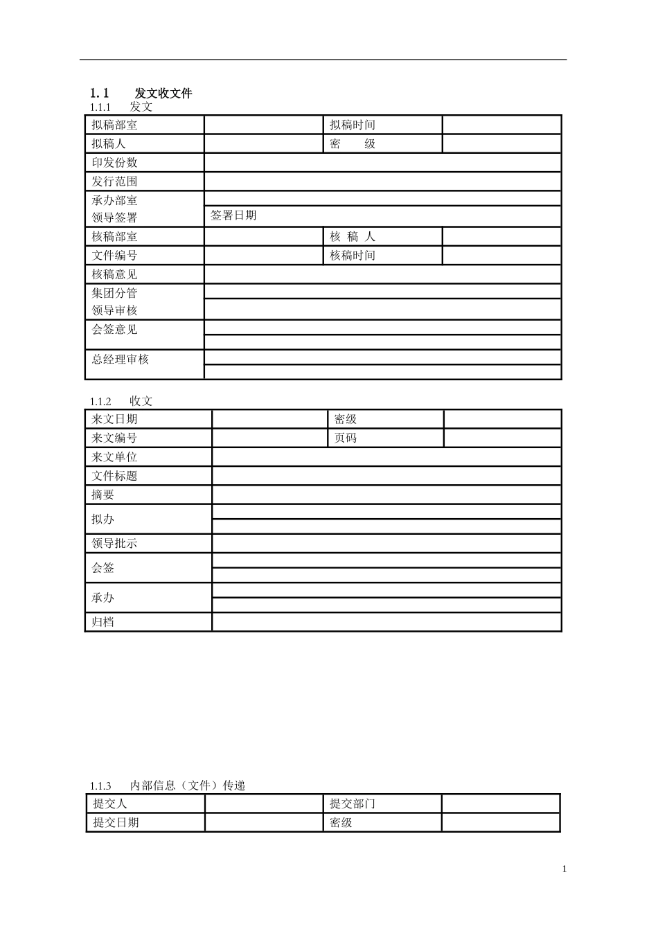 OA工作流各种表单模版_第1页