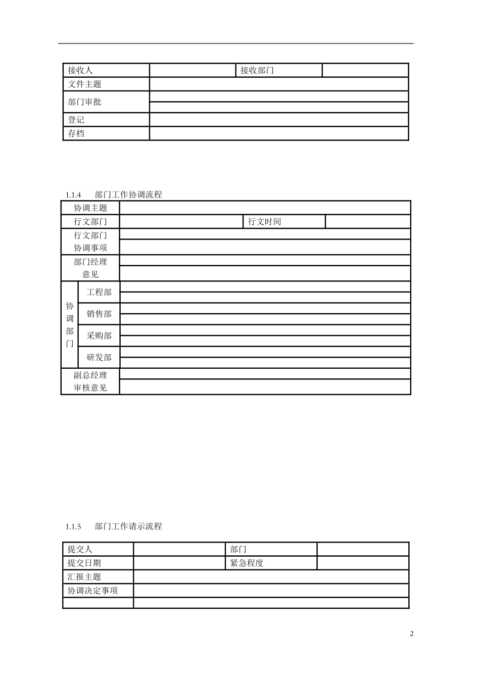OA工作流各种表单模版_第2页