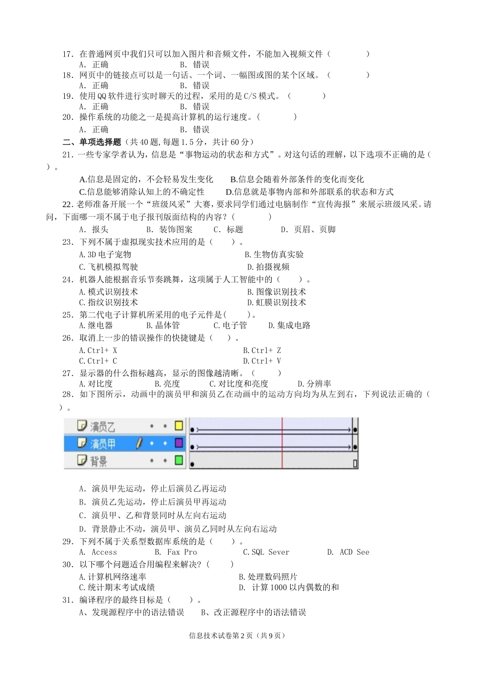 2018重庆市春招考试信息技术模拟试题一_第2页