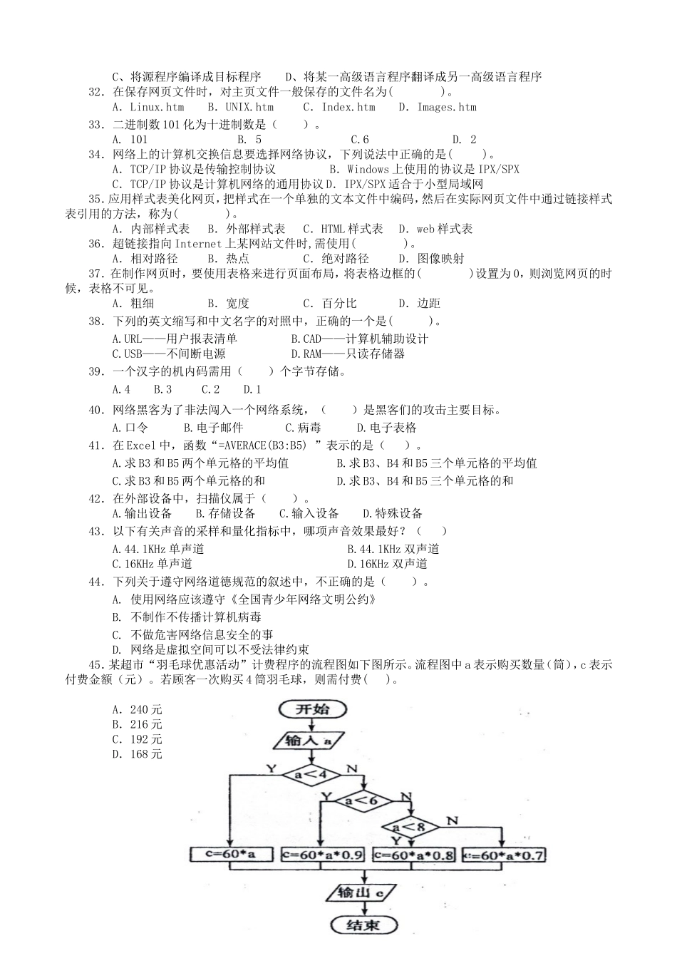 2018重庆市春招考试信息技术模拟试题一_第3页
