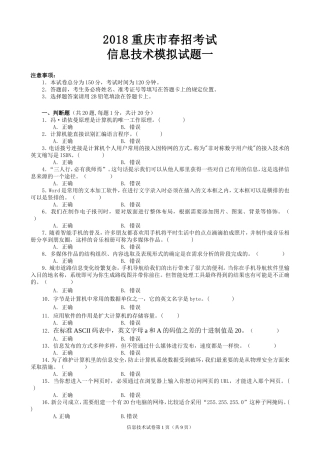 2018重庆市春招考试信息技术模拟试题一