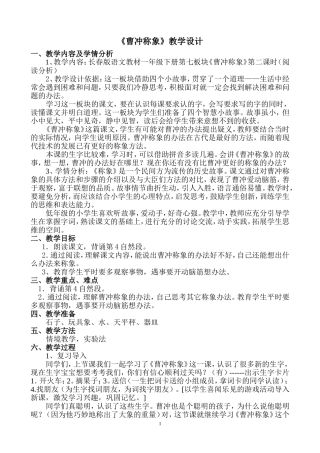 12《曹冲称象》教学设计