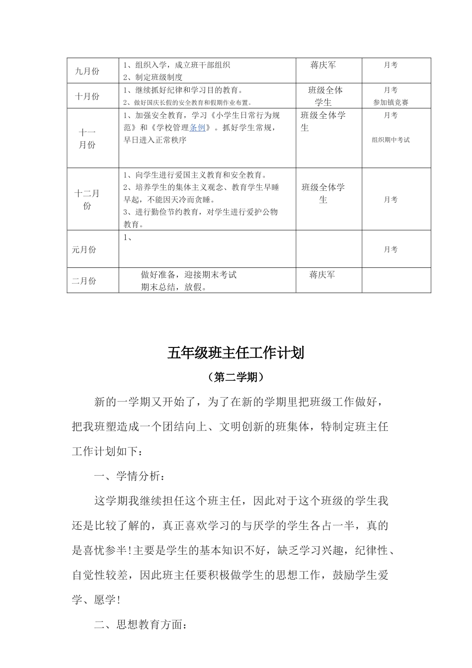 2017秋季第一学期五年级班主任工作计划_第2页