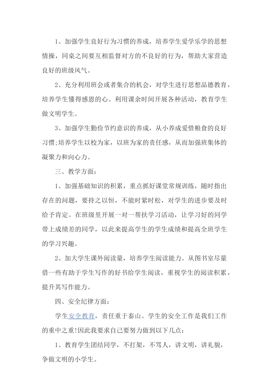 2017秋季第一学期五年级班主任工作计划_第3页