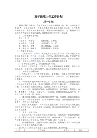 2017秋季第一学期五年级班主任工作计划