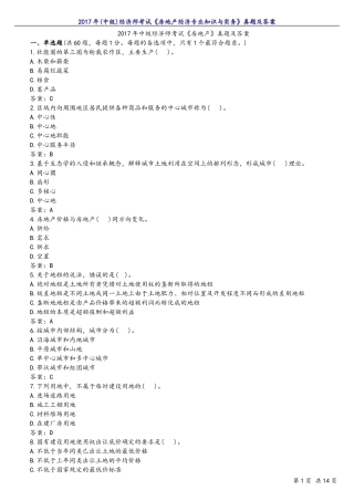 2017年(中级)经济师考试《房地产经济专业知识与实务》真题及答案