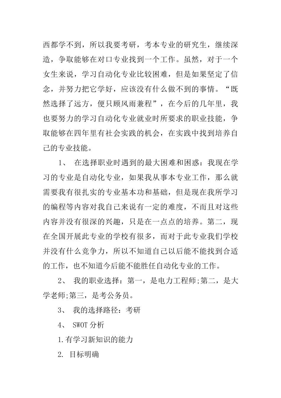 XX个人职业生涯规划书模板两篇_第3页