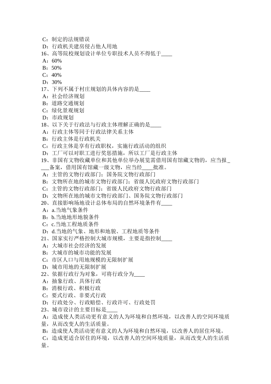 2015年宁夏省《城市规划实务》：公路在城市中的设置要求考试题_第3页
