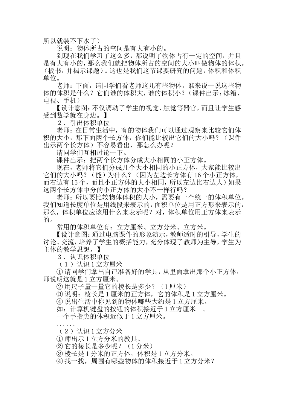 《体积和体积单位》教学设计_第2页