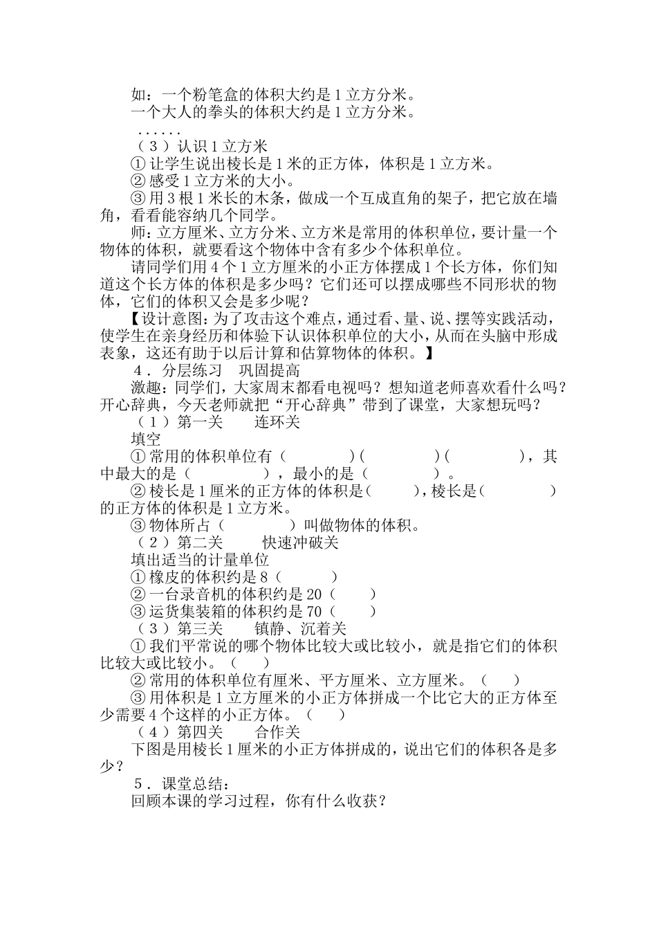 《体积和体积单位》教学设计_第3页