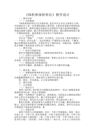 《体积和体积单位》教学设计