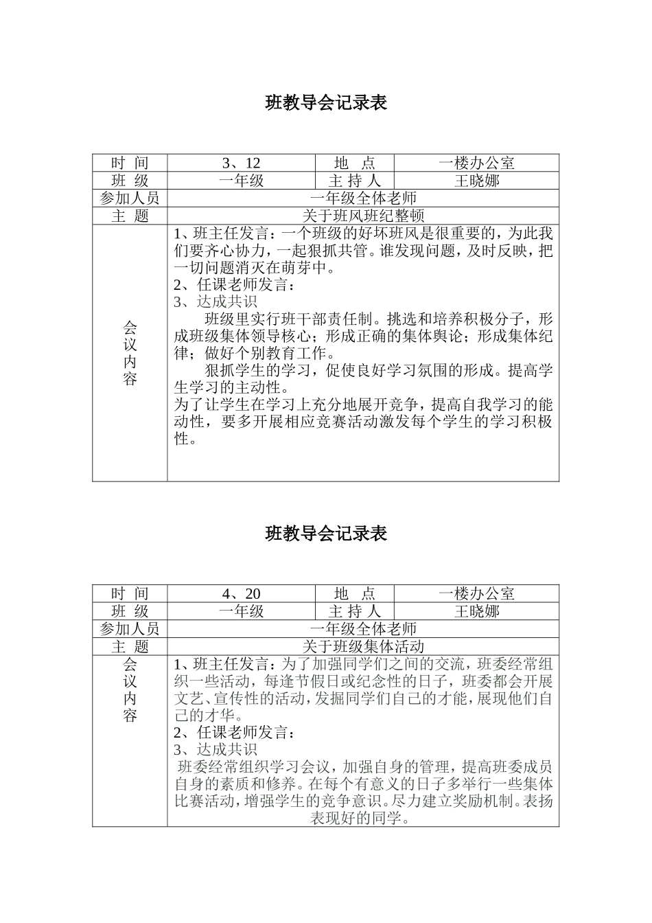 班教导会记录表_第1页