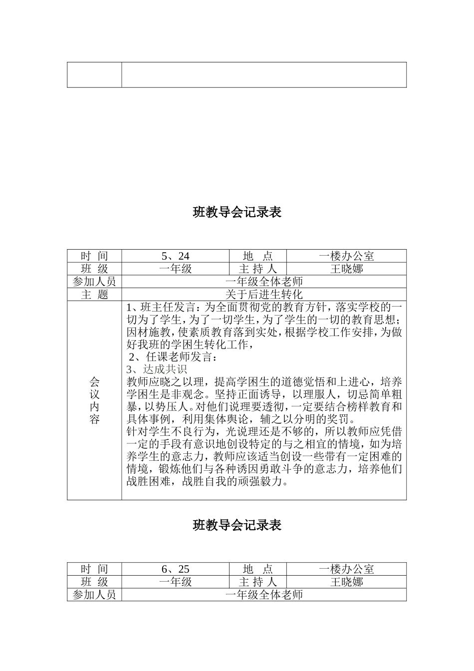 班教导会记录表_第2页