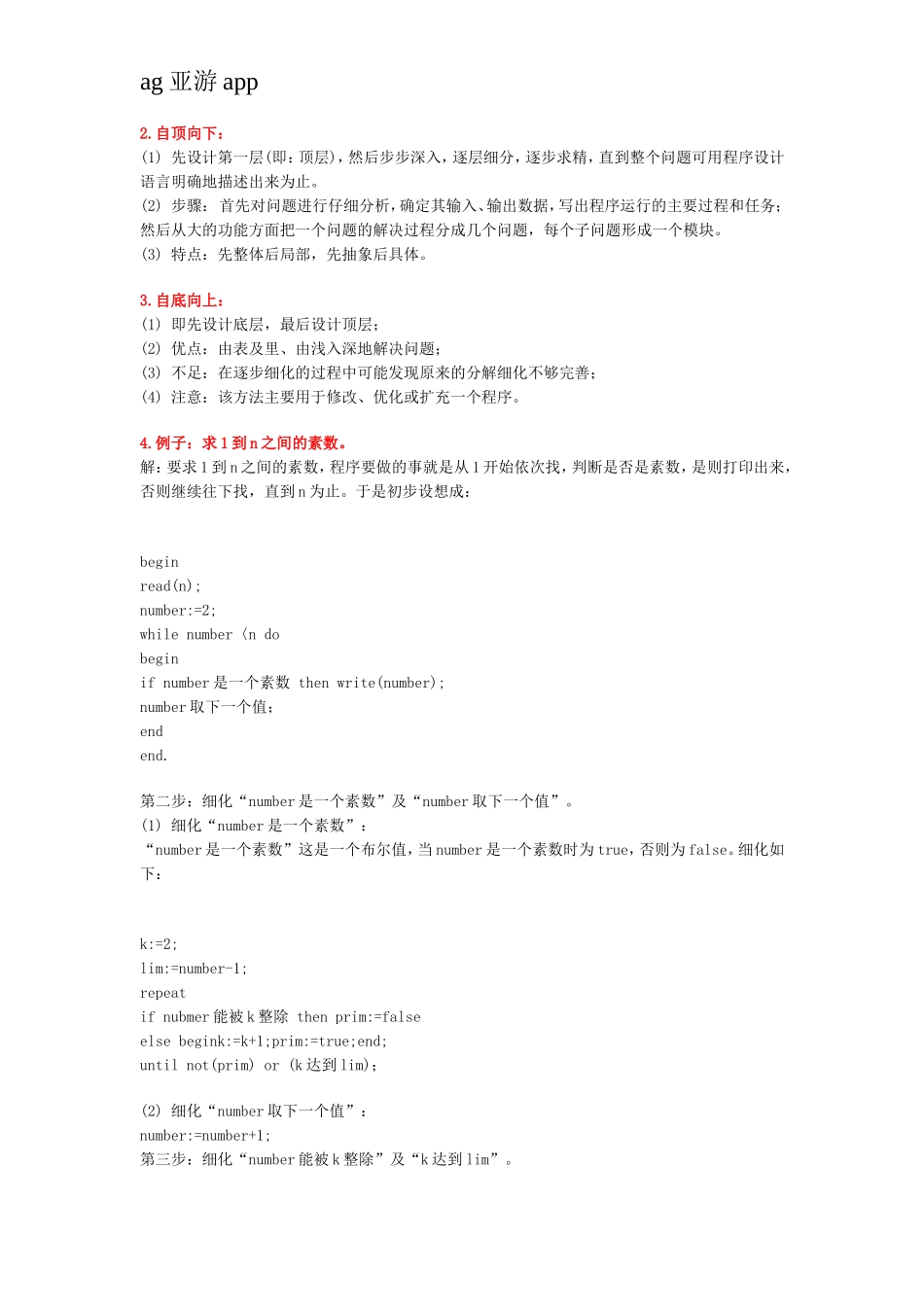 ag亚游app-程序设计的方法_第2页