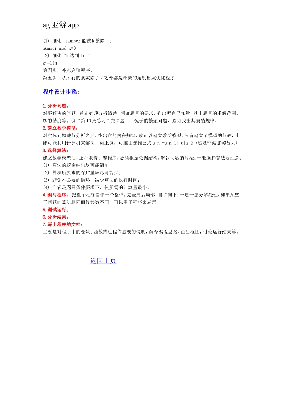 ag亚游app-程序设计的方法_第3页