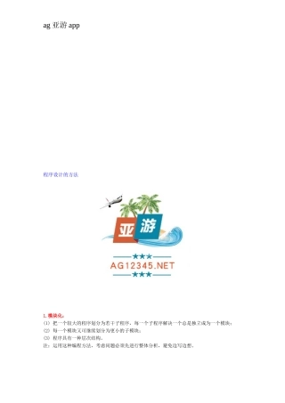 ag亚游app-程序设计的方法