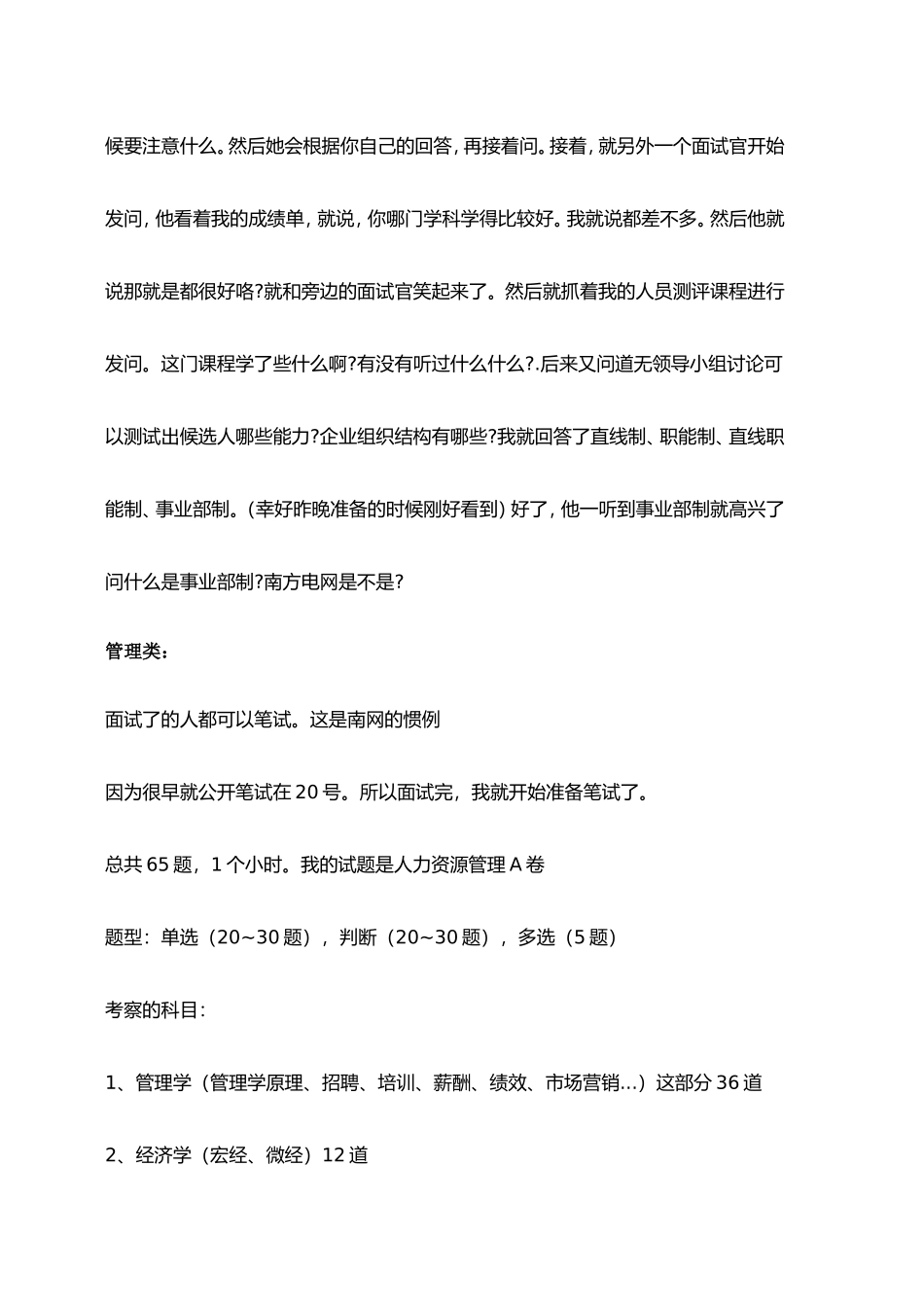 2017年南方电网校园招聘考试笔试内容和历年真题_第2页