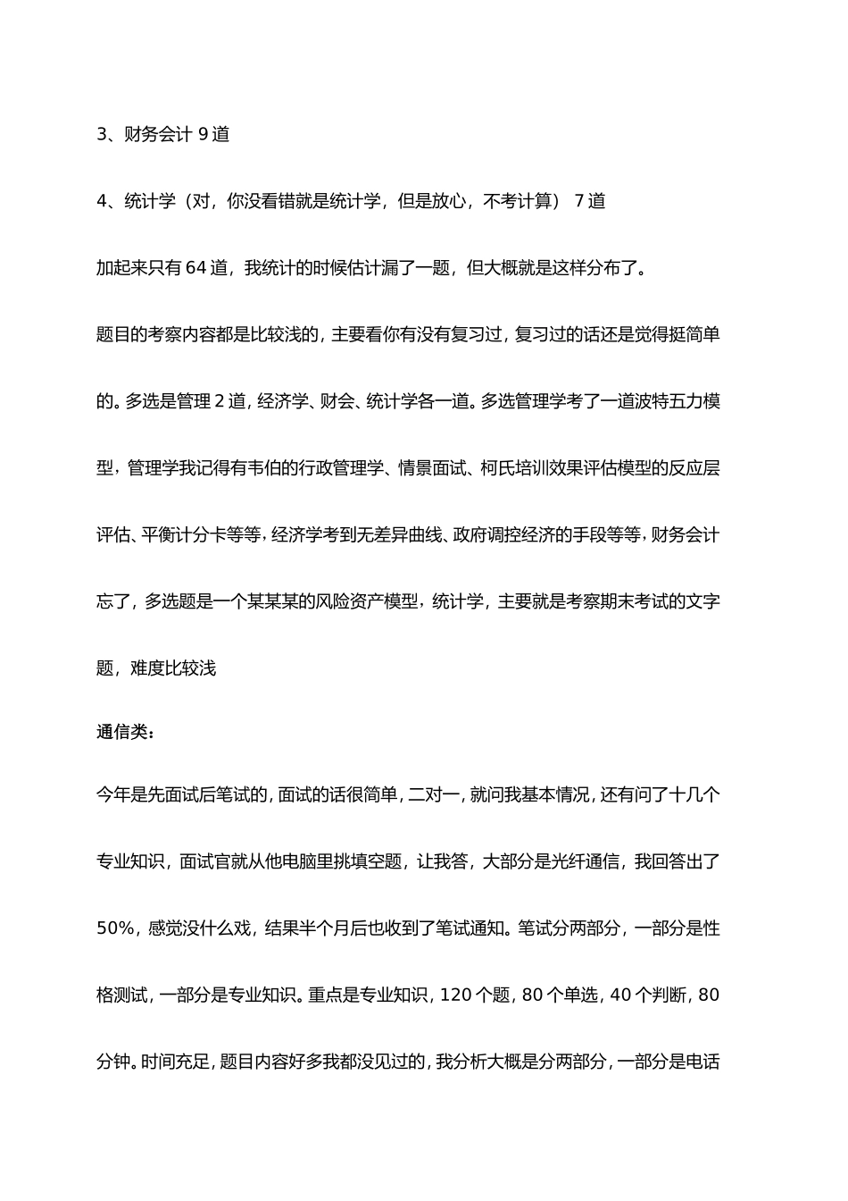 2017年南方电网校园招聘考试笔试内容和历年真题_第3页