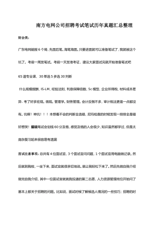 2017年南方电网校园招聘考试笔试内容和历年真题