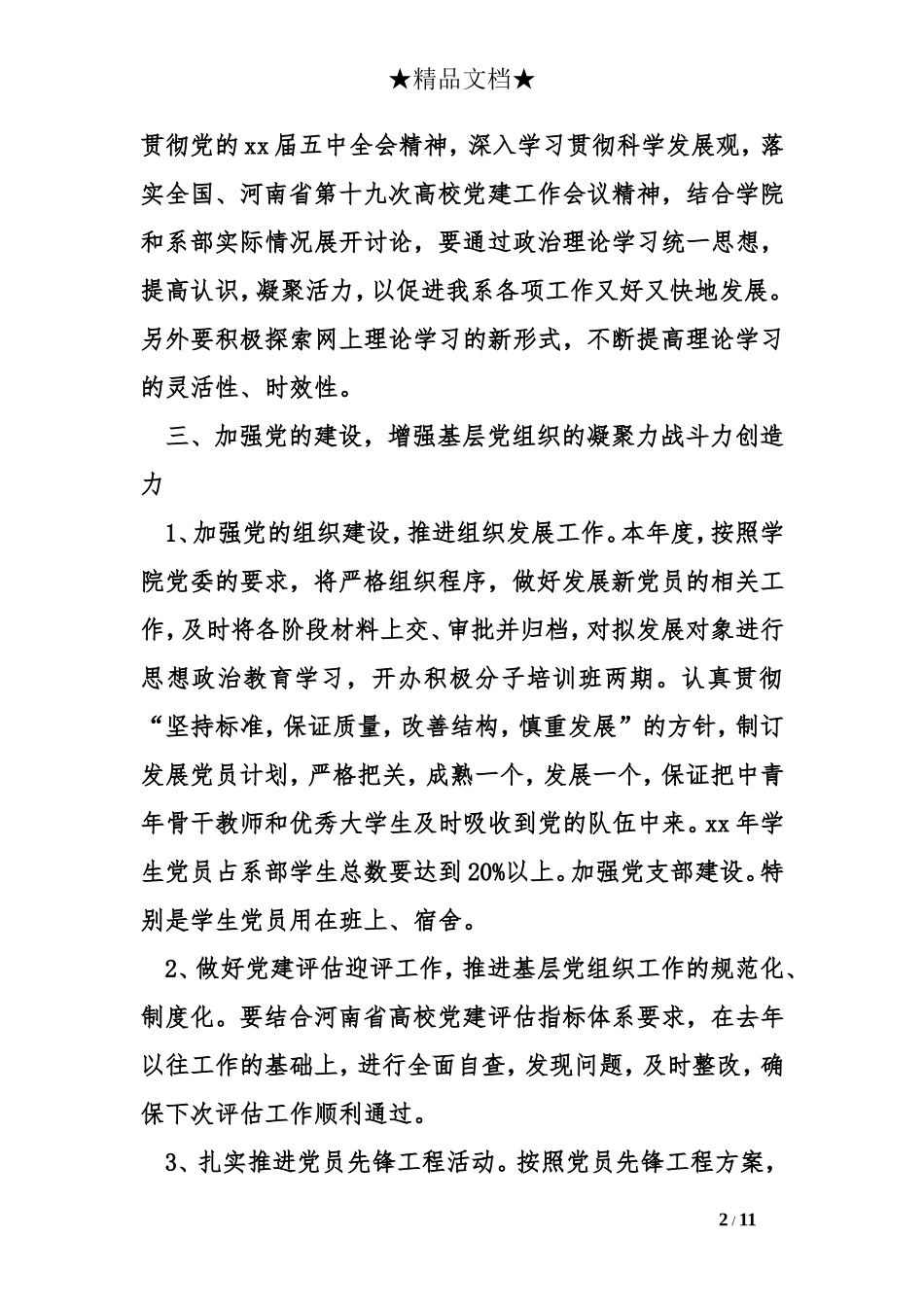2018年系党支部工作计划_第2页