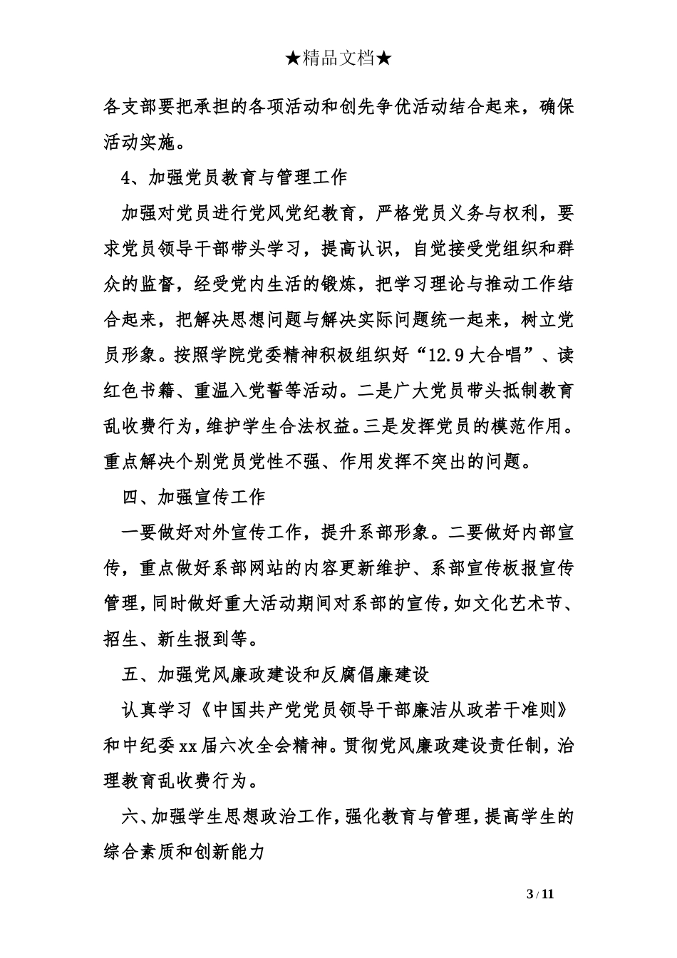 2018年系党支部工作计划_第3页