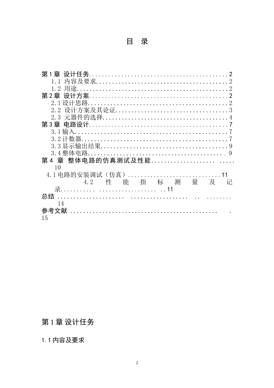 74LS161电子时钟设计_第2页