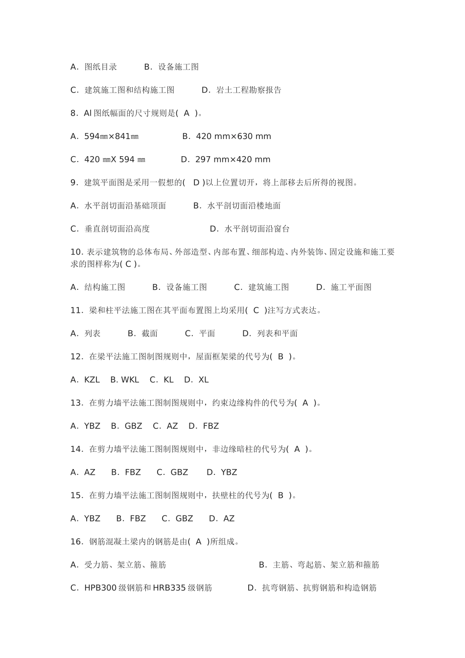 八大员考试题库----标准员基础知识岗位知识案例知识全篇_第2页