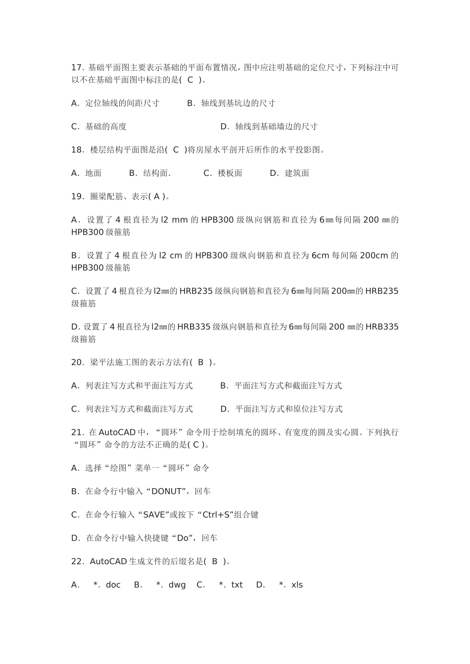 八大员考试题库----标准员基础知识岗位知识案例知识全篇_第3页