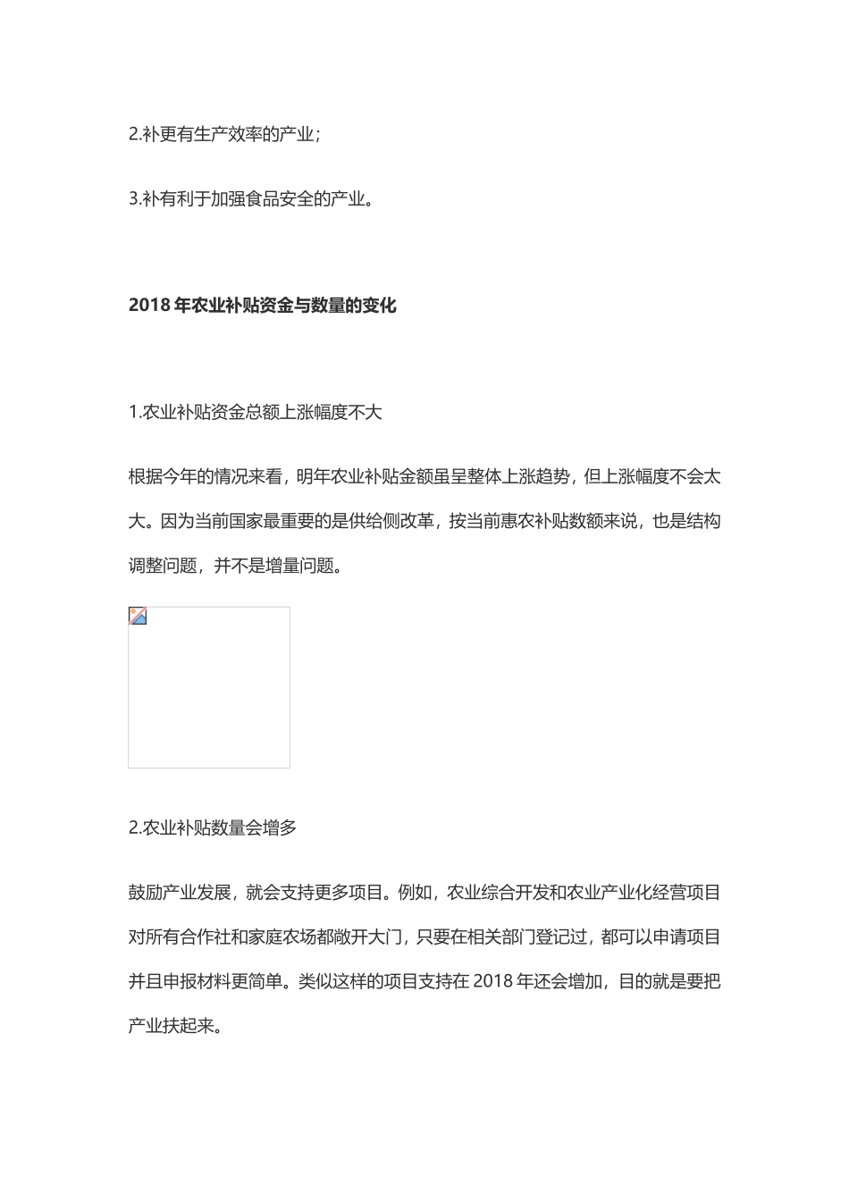 2018农业项目补贴项、_第2页