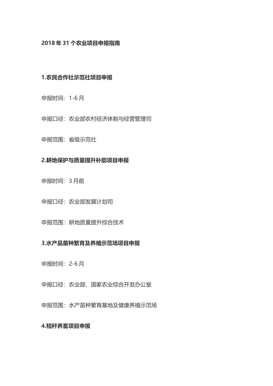 2018农业项目补贴项、_第3页