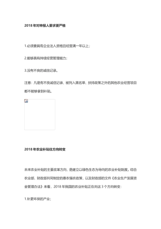 2018农业项目补贴项、