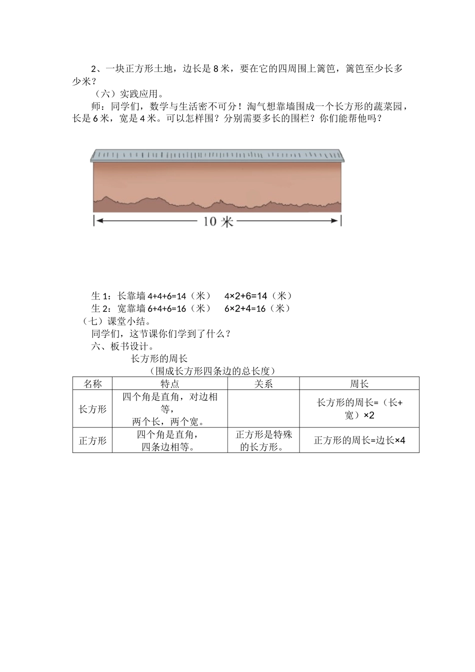 《长方形的周长》公开课优秀教学设计_第3页