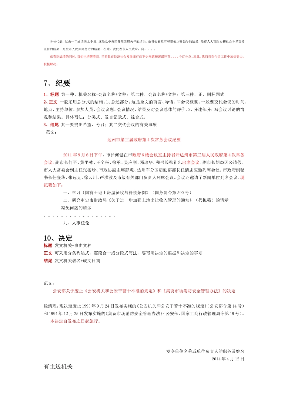 15种公文写作格式+范文_第2页