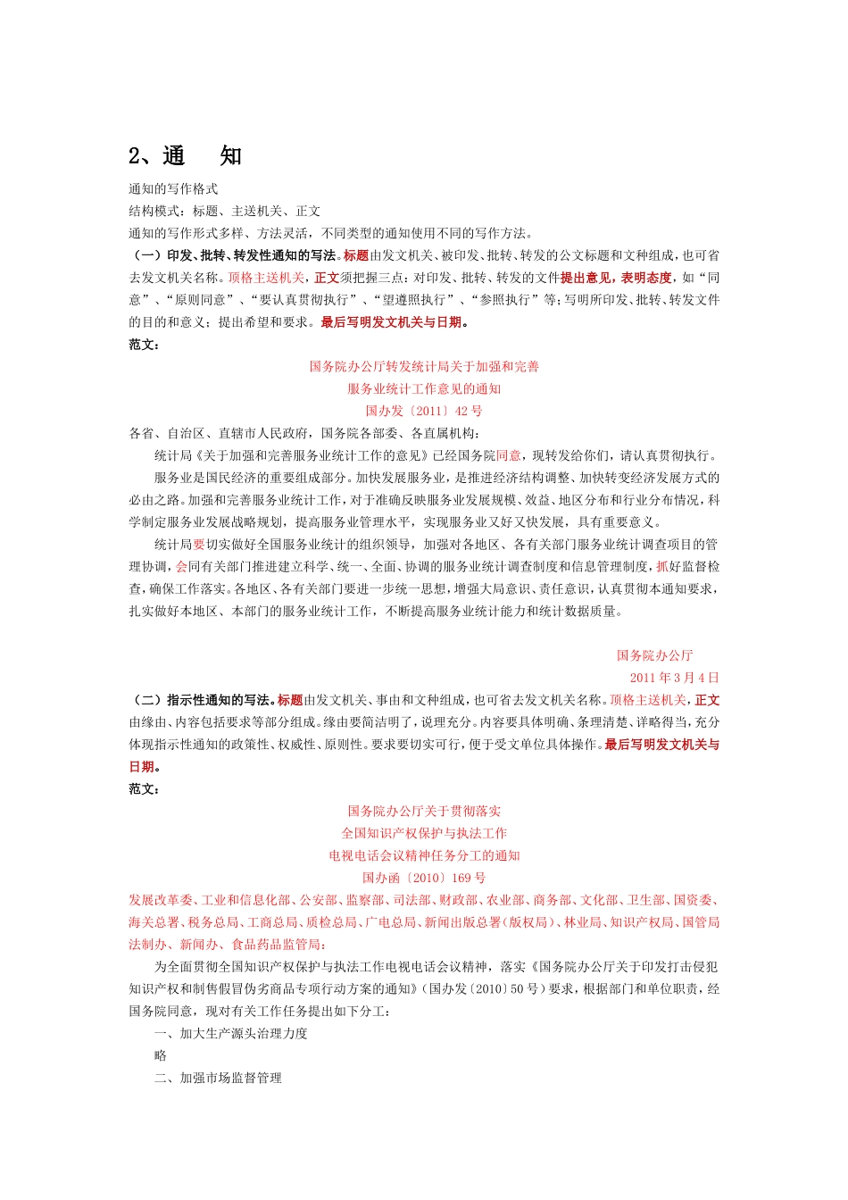 15种公文写作格式+范文_第3页