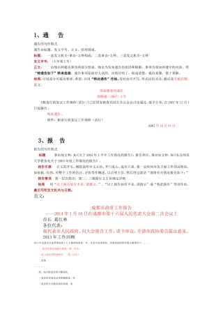 15种公文写作格式+范文