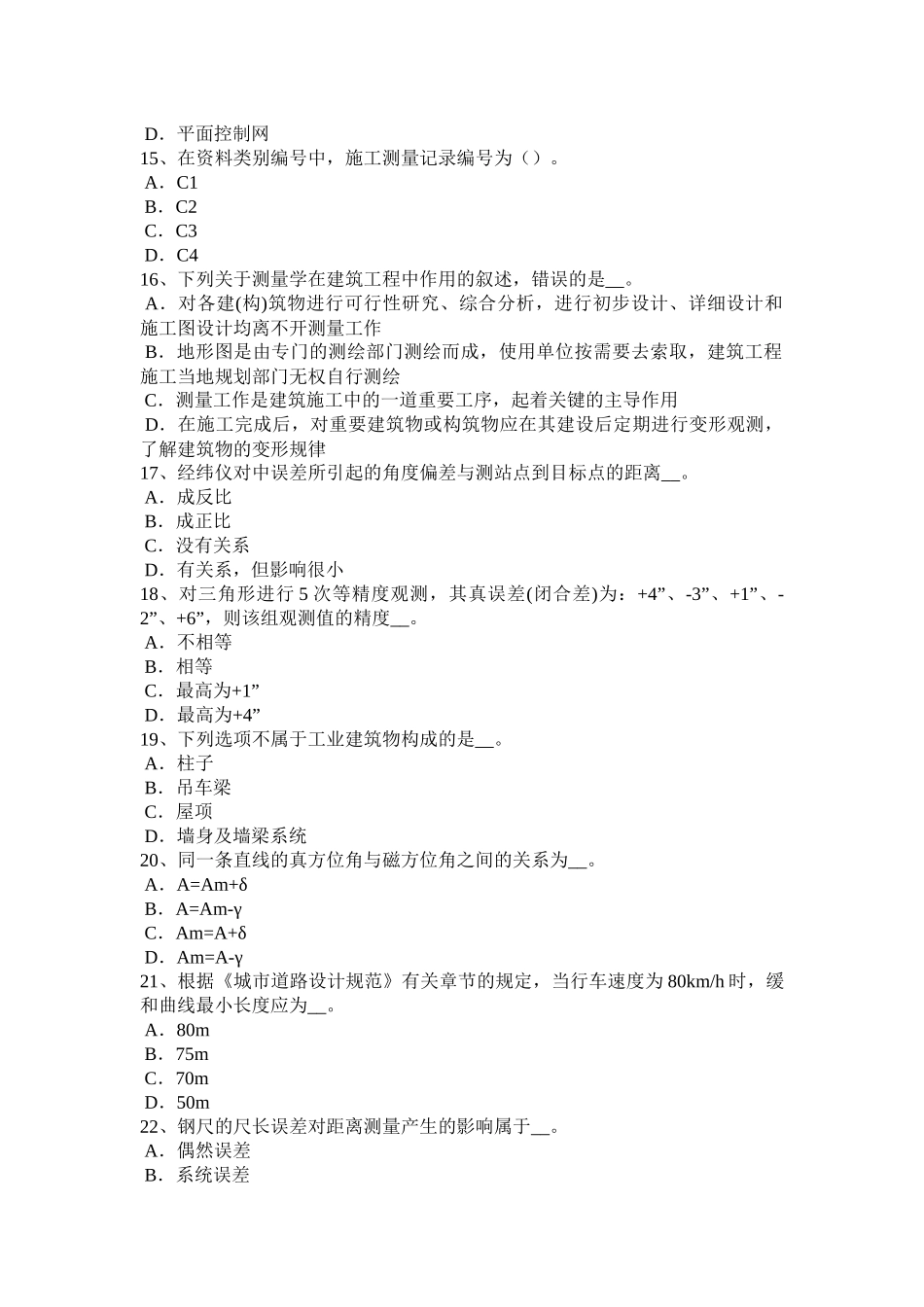 2017年上半年重庆省测绘职业技能鉴定《工程测量员》考试试卷_第3页