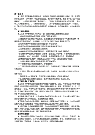 《中小学教师违反职业道德行为处理办法》实施细则