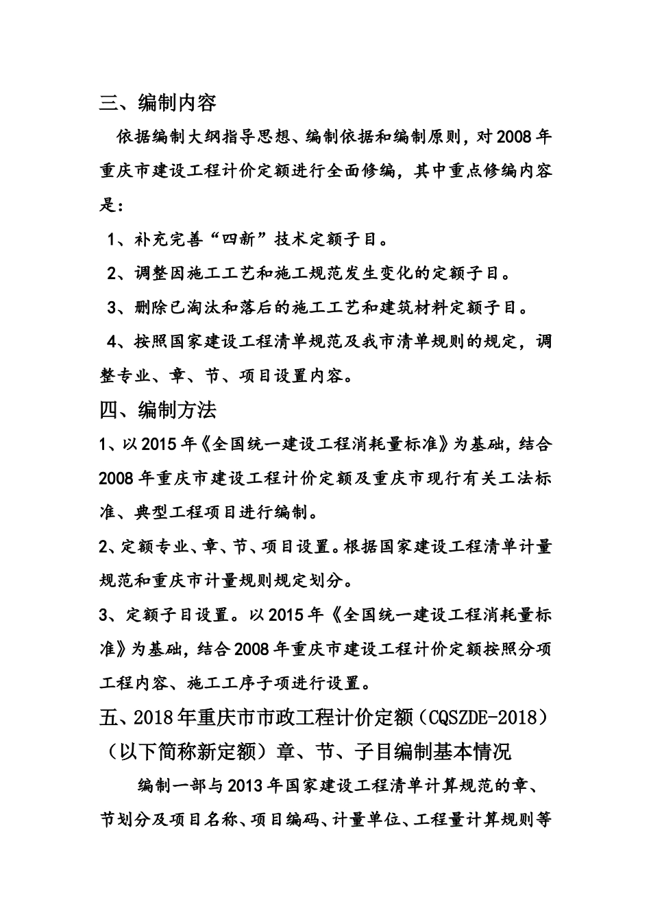2018市政工程计价定额宣贯讲义_第2页