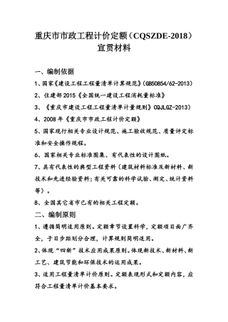 2018市政工程计价定额宣贯讲义