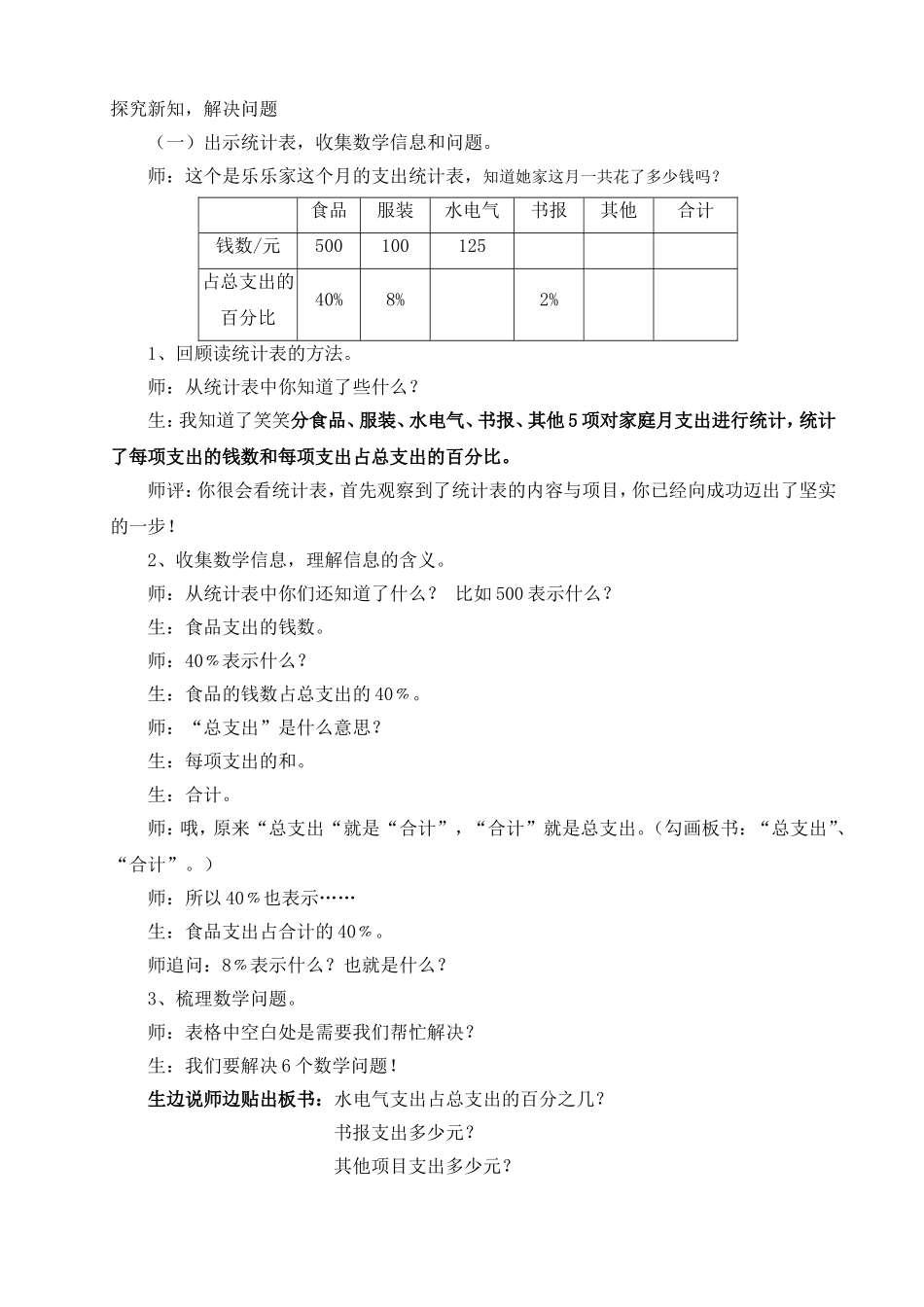 《这月我当家》教学设计_第2页