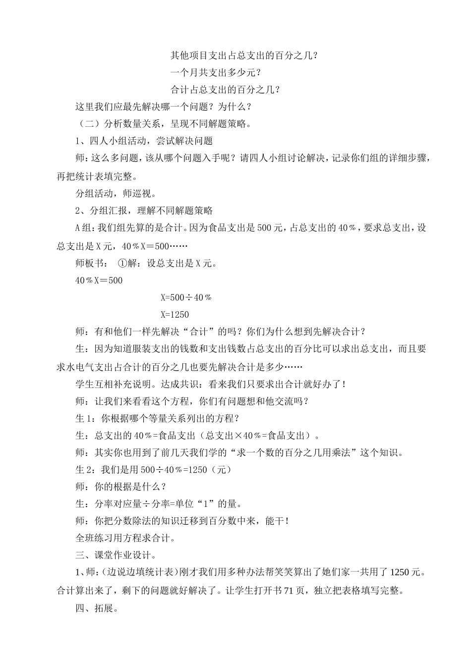 《这月我当家》教学设计_第3页