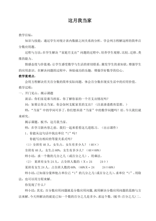 《这月我当家》教学设计