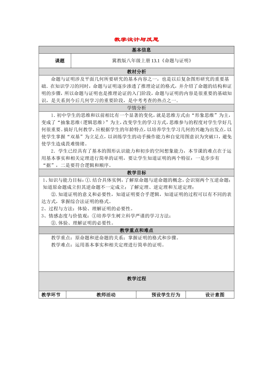 13.1命题与证明教学设计与反思_第1页