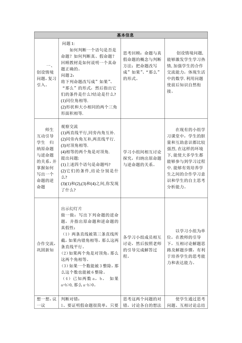 13.1命题与证明教学设计与反思_第2页