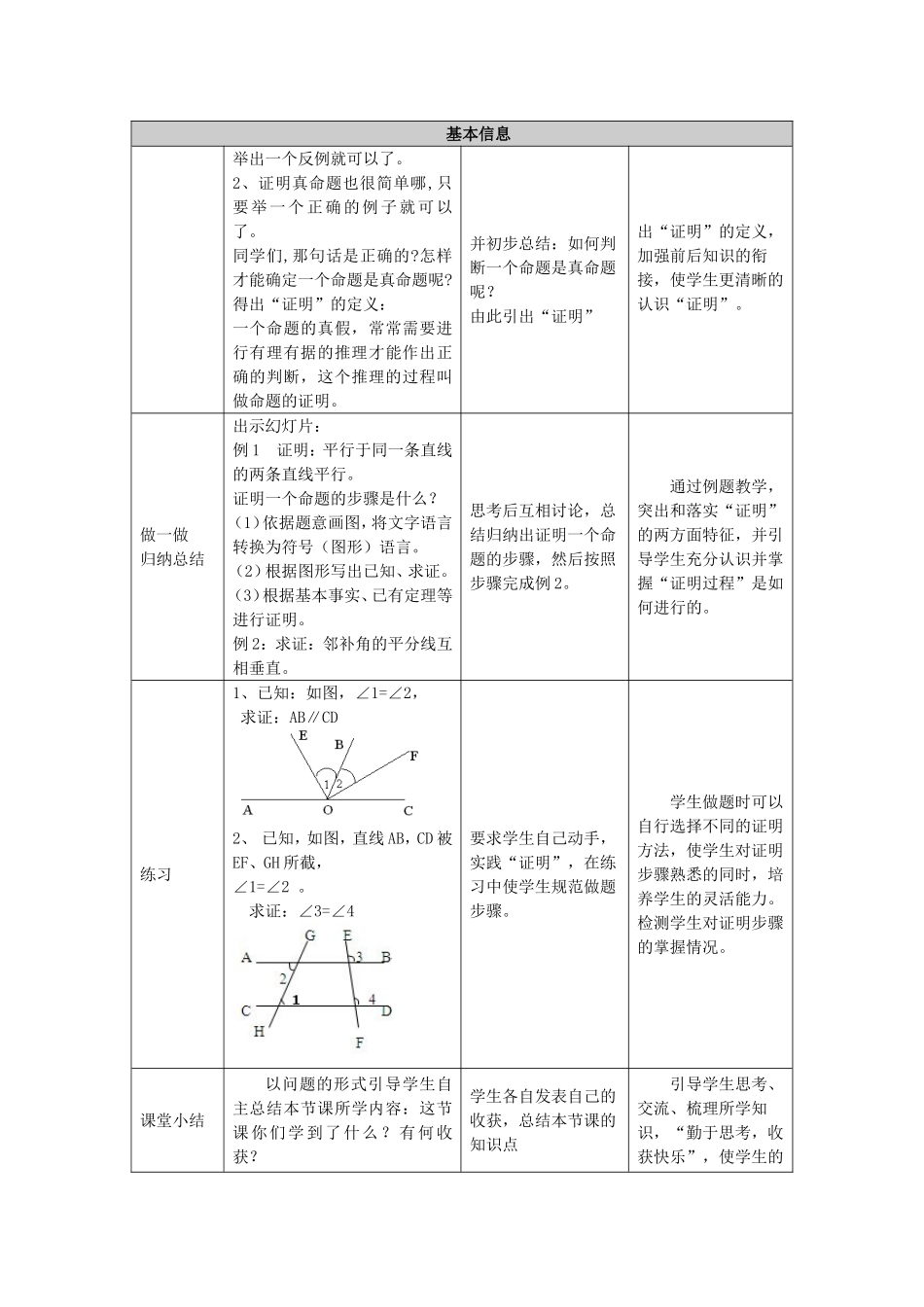 13.1命题与证明教学设计与反思_第3页